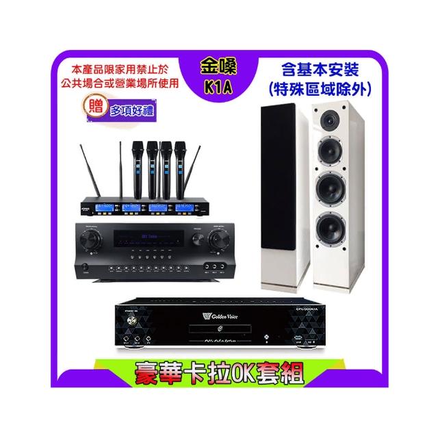 【金嗓】K1A+Sky Teana DW-1+FPRO IF-U46+KARMEN H-66 白(卡拉OK點歌機4TB+擴大機+無線麥克風+喇叭)