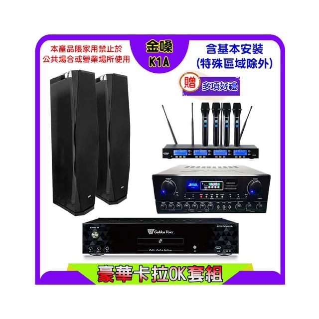【金嗓】K1A+Sky Teana DW-1+FPRO IF-U46+AUSTIN PR-D8T黑(卡拉OK點歌機4TB+擴大機+無線麥克風+喇叭)