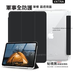 【VXTRA】iPad 10.2吋/iPad Air/Pro 10.5吋 軍事全防護 晶透背蓋 超纖皮紋皮套 含筆槽(秘境黑)
