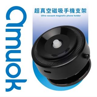 【amuok】AK-MA02 超真空磁吸手機支架 自動版(雙向吸附 磁吸支架 手機支架 磁吸手機支架 車架)