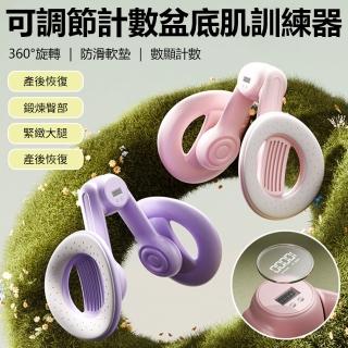 【Halo】數顯計數家用盆底肌訓練器 可調節產後恢復夾腿器 收腹運動健身修復器(瘦腿器 美腿夾 美腿器)