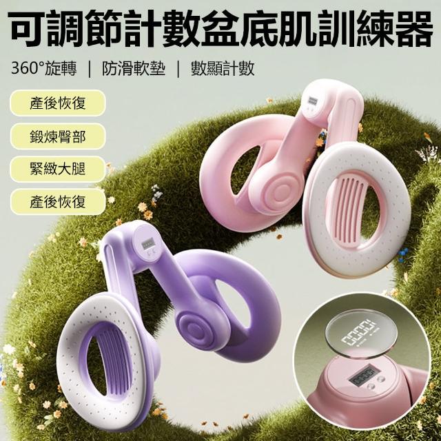 【Halo】數顯計數家用盆底肌訓練器 可調節產後恢復夾腿器 收腹運動健身修復器(瘦腿器 美腿夾 美腿器)