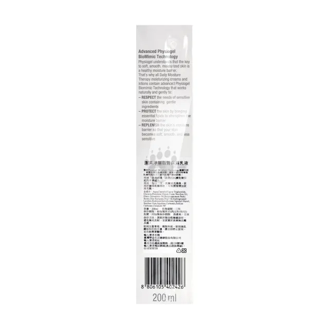 【Stiefel史帝富】潔美淨層脂質保濕乳液200ml
