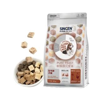 【SINGEN 信元發育寶】犬用天然低敏無麩質凍乾飼料-300G(新增牛肉 鴨肉 雞肉 狗乾糧 狗飼料)