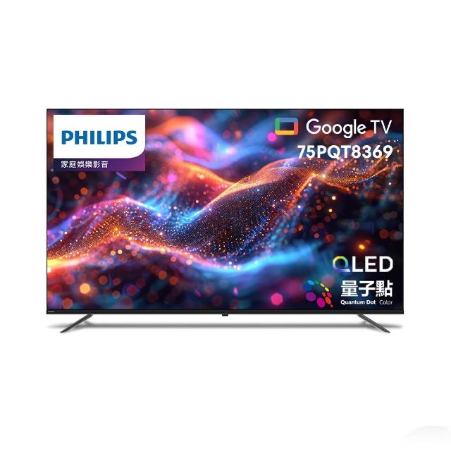 【Philips 飛利浦】特價A品 75型 4K 120Hz QLED Google TV 智慧聯網顯示器(75PQT8369)
