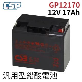 【CSP】CSB GP12170 不斷電系統 12V17AH(不斷電系統 緊急照明 希世比 電動腳踏車 電動自行車)
