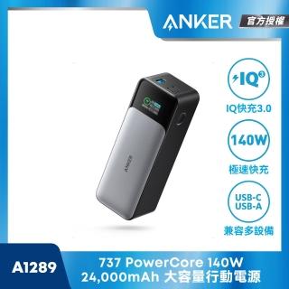 【ANKER】官方授權直營 A1289 24000mAh 140W 2C1A PD3.1 行動電源(86.4Wh機身標示/螢幕顯示/可充筆電)