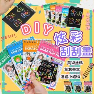 【安朵童舖】現貨兒童炫彩刮刮畫男童趣味塗鴉畫本女童創意彩色刮畫紙美術塗鴉本交換禮物送禮小禮物(033)