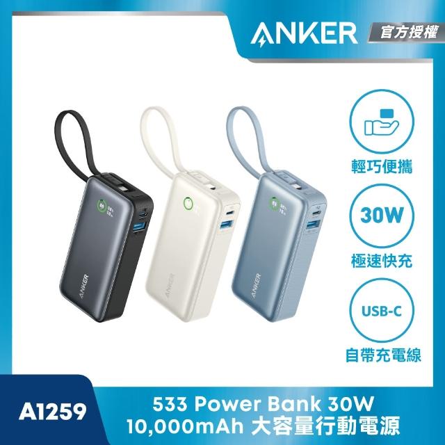 【ANKER】官方授權直營 A1259 10000mAh 30W 1C1A 行動電源(36Wh機身標示/自帶USB-C線/雙向充電/螢幕顯示)