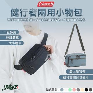 【Coleman】健行者 兩用小物包 CM-14724(側揹包 肩揹包 斜揹包 小包 外出包 露營 逐露天下)