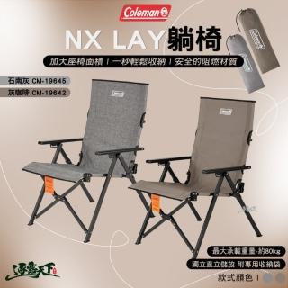 【Coleman】NX LAY 躺椅 石南灰 灰咖啡 CM-19645 CM-19642(休閒椅 露營 逐露天下)