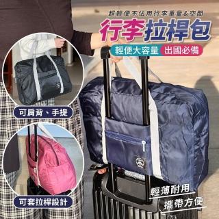 【生活King】母親節禮物 超輕便行李箱拉桿包(出國必備)