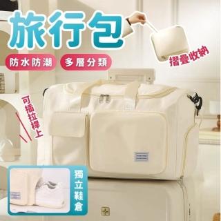 【享屋】摺疊旅行袋-米白大號(旅行袋 摺疊旅行袋 出國旅行袋 拉桿行李袋 防水旅行袋 健身包 運