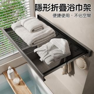 【Future goal居家生活館】折疊浴巾架 毛巾架衛生間置物架折疊晾衣架(曬鞋架曬衣架晾衣晾曬襪子曬衣網)