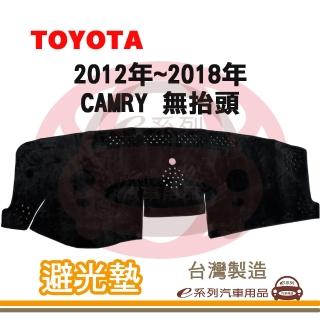 【e系列汽車用品】2012年~2018年 CAMRY 無抬頭 避光墊(黑長毛 短毛 長毛 避光毯 隔熱 阻光 遮陽)