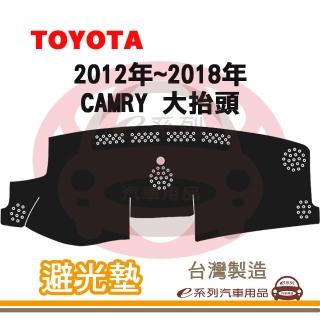 【e系列汽車用品】2012年~2018年 CAMRY 大抬頭 避光墊(黑長毛 短毛 長毛 避光毯 隔熱 阻光 遮陽)