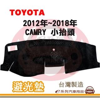 【e系列汽車用品】2012年~2018年 CAMRY 小抬頭 避光墊(黑長毛 短毛 長毛 避光毯 隔熱 阻光 遮陽)