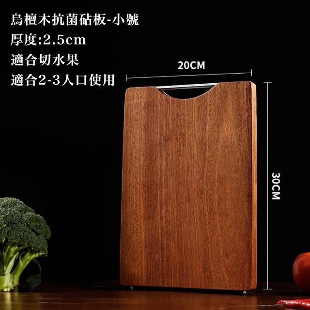 【旬木居家】小號 砧板 實木砧板 烏檀木砧板 沾板 木砧板 防霉抗菌(砧板 沾板 木砧板 粘板)