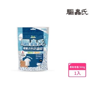 【驅蟲氏】櫥櫃衣物防蟲錠-柔和皂香300g(100%日本原料)