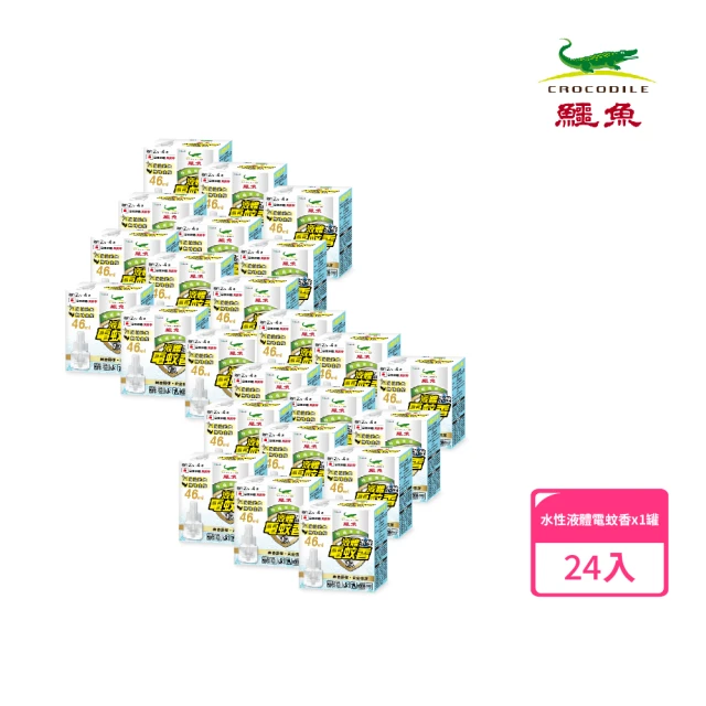 【鱷魚】液體電蚊香補充液-水性-24罐/1箱(日本原體、寶寶孕婦寵物皆適用、有效防治登革熱病媒蚊)
