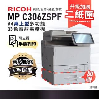 【RICOH】MP C306SPF MPC306 A4彩色雷射多功能事務機 彩色雷射印表機 影印機 福利機(影印 列印 傳真 掃描)