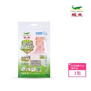 【鱷魚】日本製60天防蚊片-單片補充包(寶寶孕婦寵物皆適用、有效防治登革熱病媒蚊、防蚊掛片)