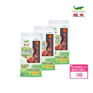 【鱷魚】日本製60天防蚊片-霧灰色-3入組(寶寶孕婦寵物皆適用、有效防治登革熱病媒蚊、防蚊掛片)