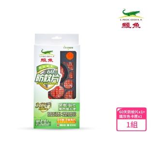 【鱷魚】日本製60天防蚊片-霧灰色(寶寶孕婦寵物皆適用、有效防治登革熱病媒蚊、防蚊掛片)