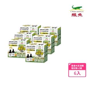 【鱷魚】液體電蚊香46ml-果香木質-雙罐裝-6入組(寶寶孕婦寵物皆適用、有效防治登革熱病媒蚊)
