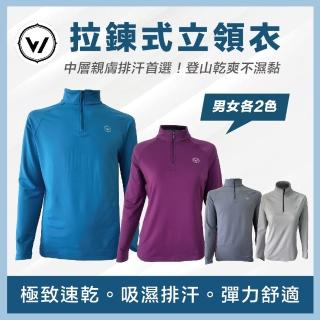 【WOAWOA】登山中層立領衣 拉鏈式透氣登山衣-長袖 男女款(長袖上衣 排汗衫 運動上衣 中層衣 登山)