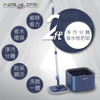 【FL 生活+】第二代淨汙分離省水旋轉拖把組(汙水分離 乾濕兩用拖把 免手洗拖把 YG-229)