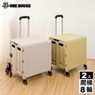 【ONE HOUSE】艾文折疊購物車爬梯8輪 特大款2入(買菜車/寵物推車/收納車/收納推車)