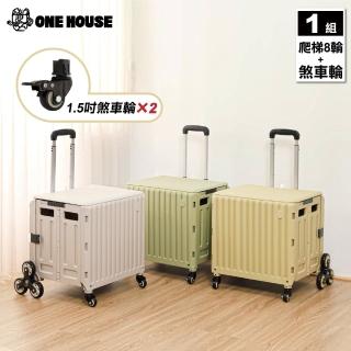 【ONE HOUSE】艾文折疊購物車爬梯8輪+煞車萬向輪x2 1組(買菜車/寵物推車/收納車/收納推車)