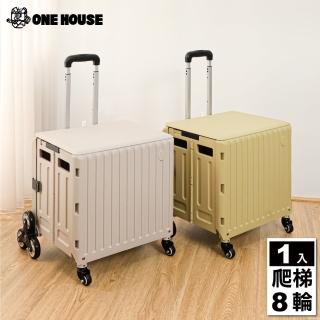 【ONE HOUSE】艾文折疊購物車爬梯8輪 特大款1入(買菜車/寵物推車/收納車/收納推車)