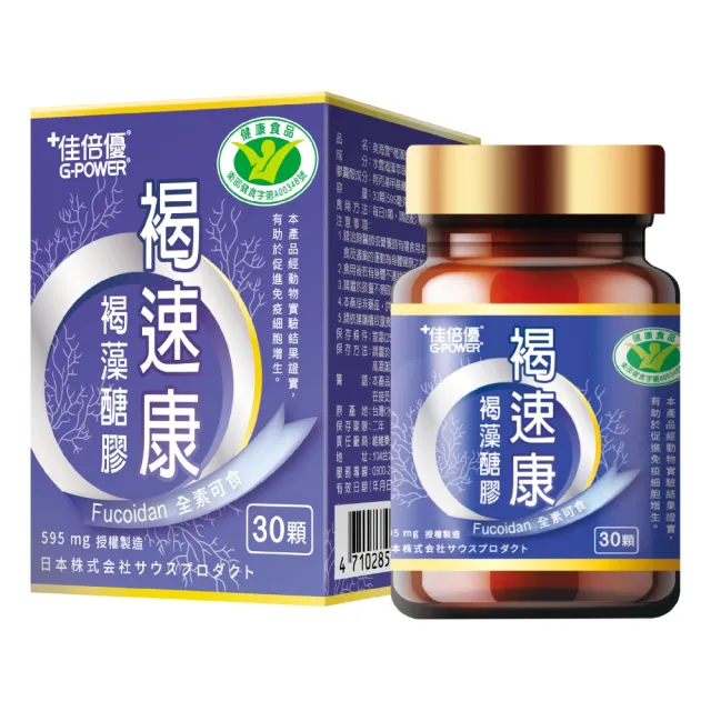 【維維樂】佳倍優褐速康褐藻醣膠膠囊30顆/瓶(國家級認證健字號 全素可食)