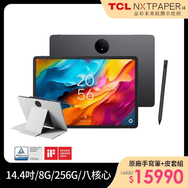 手寫筆+皮套組【TCL】NXTPAPER 14 14.3吋 8G/256G WiFi 平板電腦(原廠手寫筆+VATORA磁吸飛行多角度皮套組)