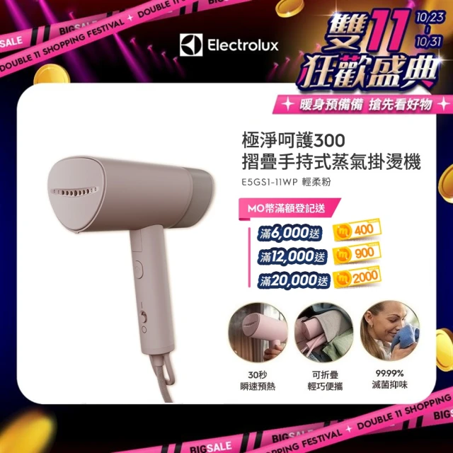 Electrolux 伊萊克斯Electrolux 伊萊克斯 極致呵護300 1200瓦摺疊手持式蒸氣掛燙機(E5GS1-11WP)