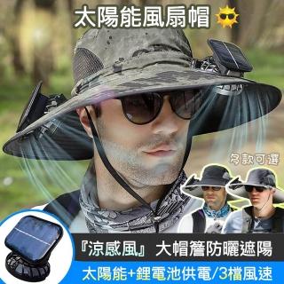 【居然好日子】太陽能風扇帽子 風扇漁夫帽 防曬帽 釣魚帽 登山帽 露營帽(風扇帽 戶外帽子 遮陽帽)