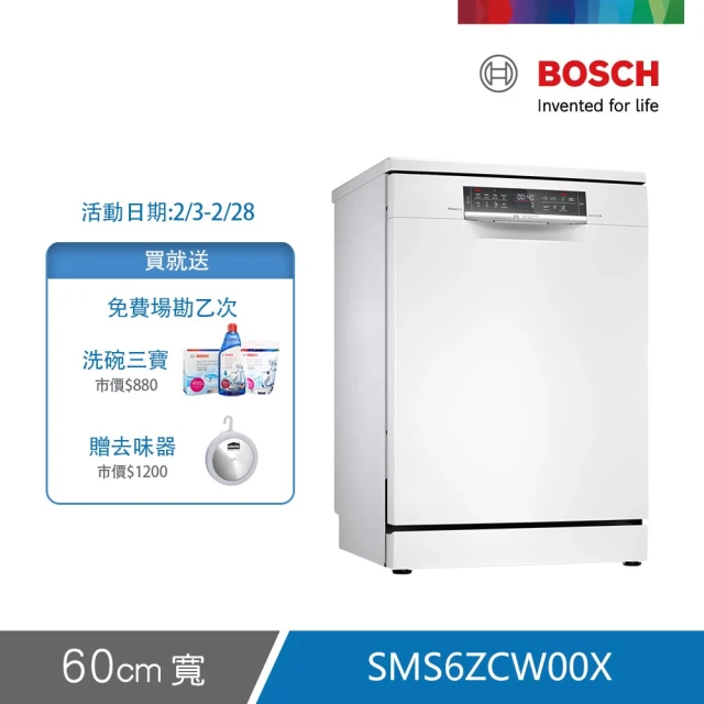 bosch洗碗機