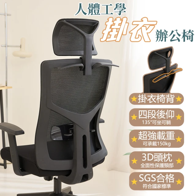 cheaper 居家cheaper 居家 人體工學掛衣護腰辦公椅621A-DP(辦公椅/滑輪椅/工作椅/電競椅/書桌椅/會議椅/辦公電腦椅)