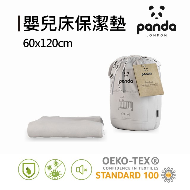 【Panda London】防水保潔墊 床包式 竹纖維 抗菌抗塵蹣(嬰兒床用 60x120cm)