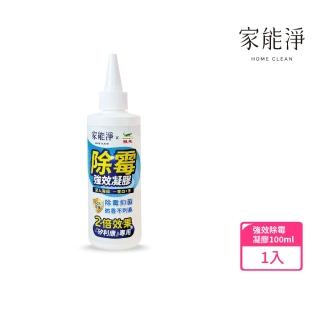 【家能淨】強效除黴凝膠-矽利康2倍效果(除黴抑菌 凝膠設計除黴更徹底)