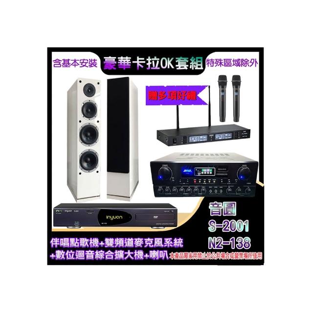 【音圓】N2-138+SA-818+TR-9988+PR-6658T(伴唱點歌機+麥克風系統 +數位迴音綜合擴大機+喇叭)