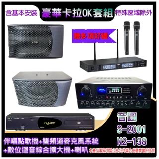 【音圓】N2-138+SA-818+TR-9988+KS-9980PRO(伴唱點歌機+麥克風系統 +數位迴音綜合擴大機+喇叭)