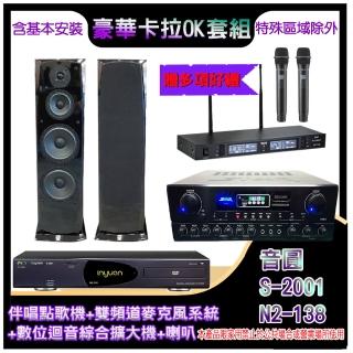 【音圓】N2-138+SA-818+TR-9988+H-28(伴唱點歌機+麥克風系統 +數位迴音綜合擴大機+喇叭)