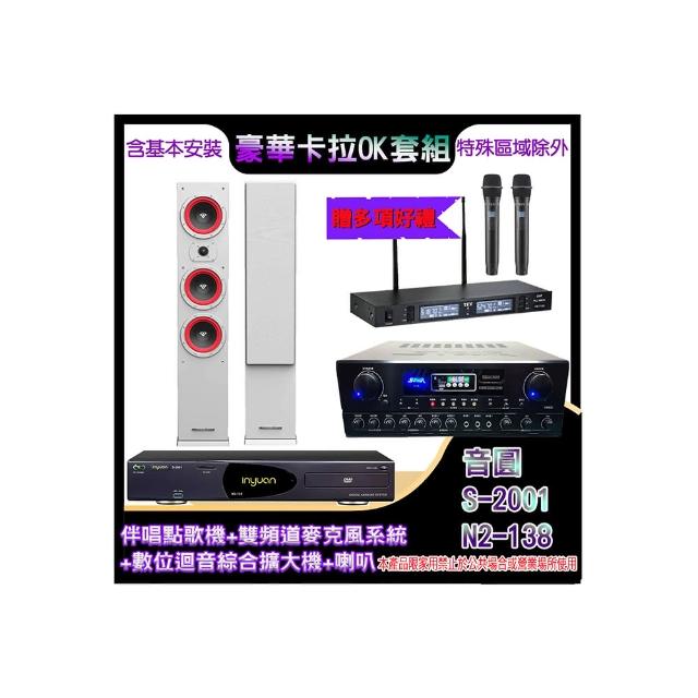 【音圓】N2-138+SA-818+TR-9988+LA365(伴唱點歌機+麥克風系統 +數位迴音綜合擴大機+喇叭)