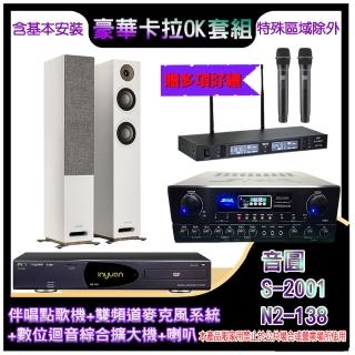 【音圓】N2-138+SA-818+TR-9988+JAMO S807(伴唱點歌機+麥克風系統 +數位迴音綜合擴大機+喇叭)