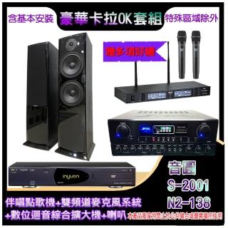 【音圓】N2-138+SA-818+TR-9988+AV-3883(伴唱點歌機+麥克風系統 +數位迴音綜合擴大機+喇叭)