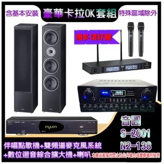 【音圓】N2-138+SA-818+TR-9988+MAGNAT 2002(伴唱點歌機+麥克風系統 +數位迴音綜合擴大機+喇叭)