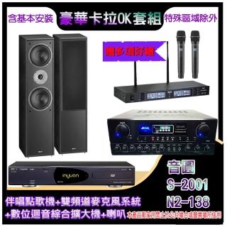 【音圓】N2-138+SA-818+TR-9988+MAGNAT 802(伴唱點歌機+麥克風系統 +數位迴音綜合擴大機+喇叭)